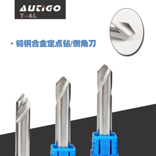 AUTIGO 定点钻 90度定心钻 45度倒角刀 钨钢硬质合金中心定位钻头