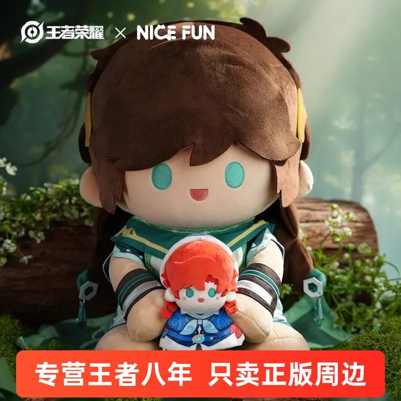 王者荣耀xNICEFUN桑启萤火之旅40CM棉花娃娃毛绒公仔游戏周边,模玩/动漫/周边/娃圈三坑/桌游,棉花娃娃,淘宝优惠券,粉丝福利购,淘宝优惠卷