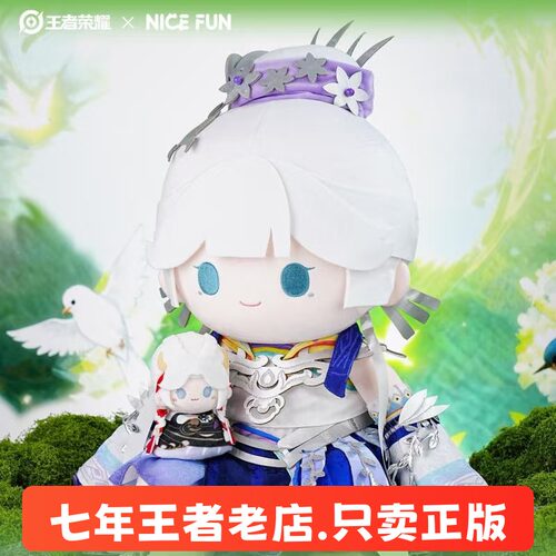 王者荣耀xNICEFUN杨玉环40CM棉花娃娃毛绒公仔游戏周边
