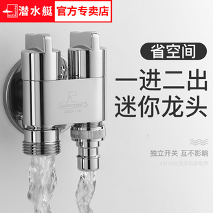 潜水艇一进二出洗衣机龙头家用自来水全自动双出水双头三通一分二