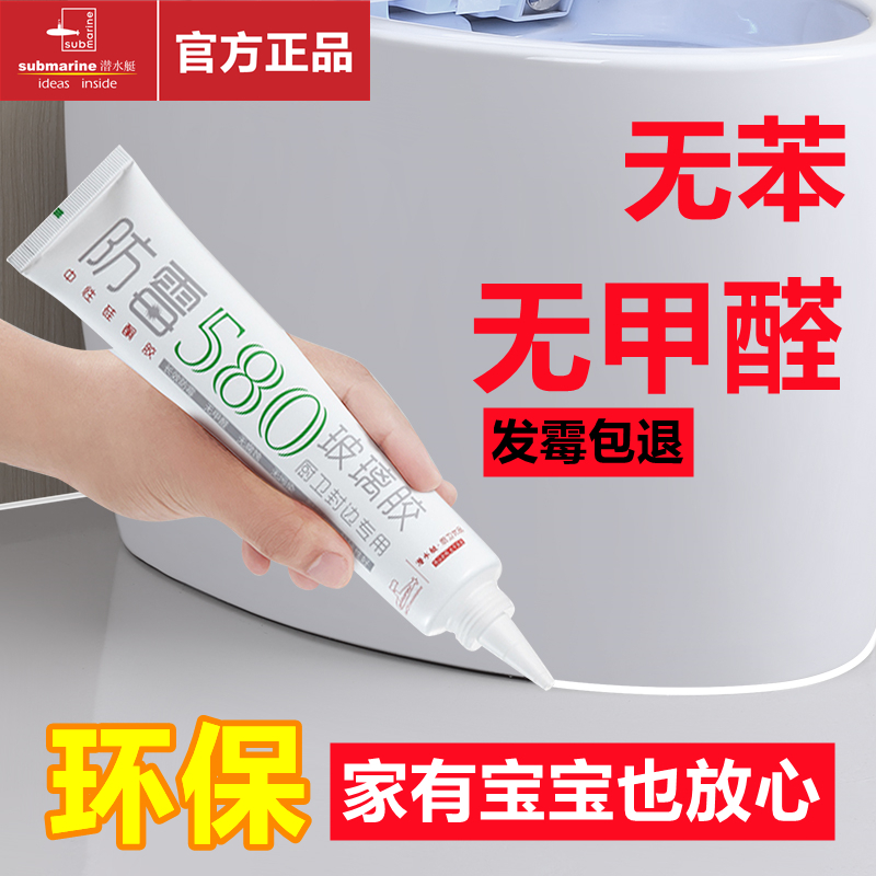 潜水艇玻璃胶防水防霉密封胶厨卫
