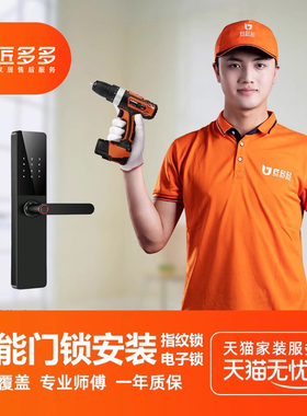 智能锁安装服务指纹锁密码锁门锁安装新锁匠多多师傅同城上门