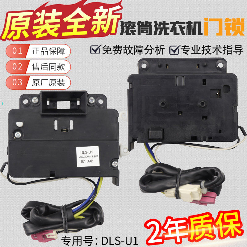 三洋滚筒洗衣机门锁XQG60-L932S L932CXS L932CS L932XS门锁开关 - 实物图