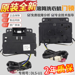 三洋滚筒洗衣机门锁XQG60-L932S L932CXS L932CS L932XS门锁开关
