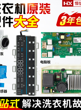 G100168HBD14LSU1 G100168BD14LSU1海尔洗衣机电脑板控制显示主版