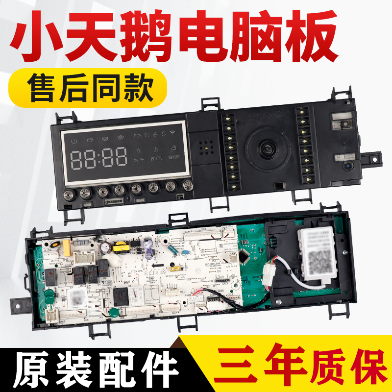 TD100S32DG5小天鹅滚筒洗衣机电脑板17138100018497电路变频主板