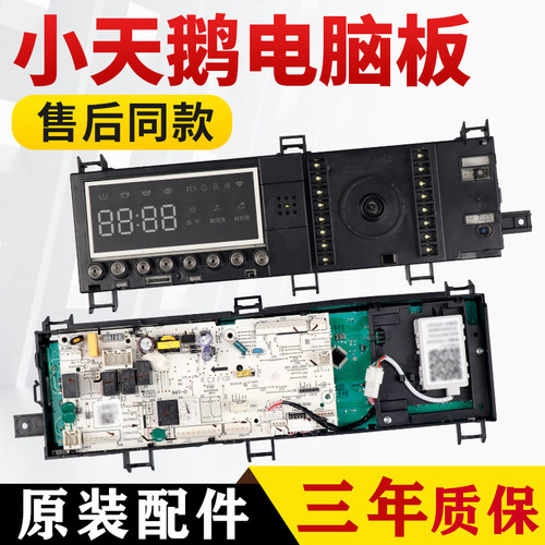 TD100S32DG5小天鹅滚筒洗衣机电脑板17138100018497电路变频主板