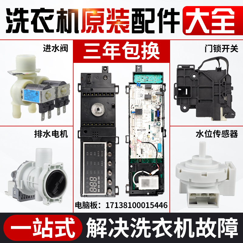 TG100V86WMDY5小天鹅洗衣机电脑板17138100015446/17138100021263