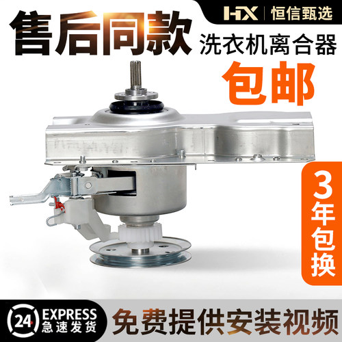 原装海尔全自动洗衣机离合器
