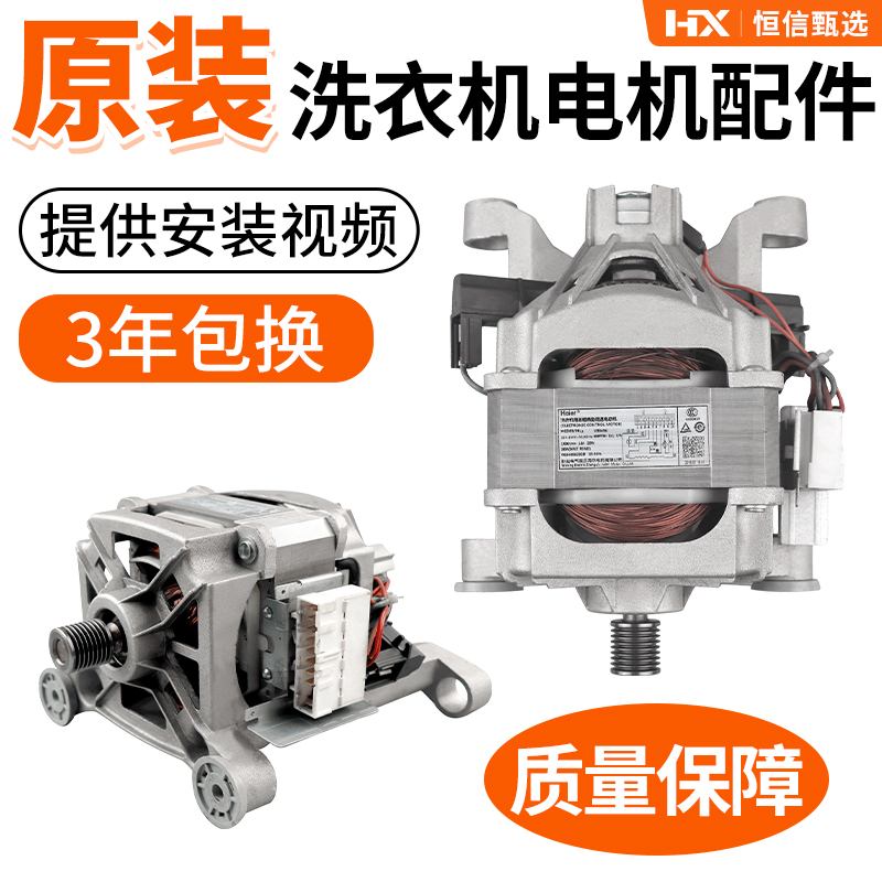 0024000292B海尔统帅洗衣机电动机G606188W/TQG60-821/XQG60-817G