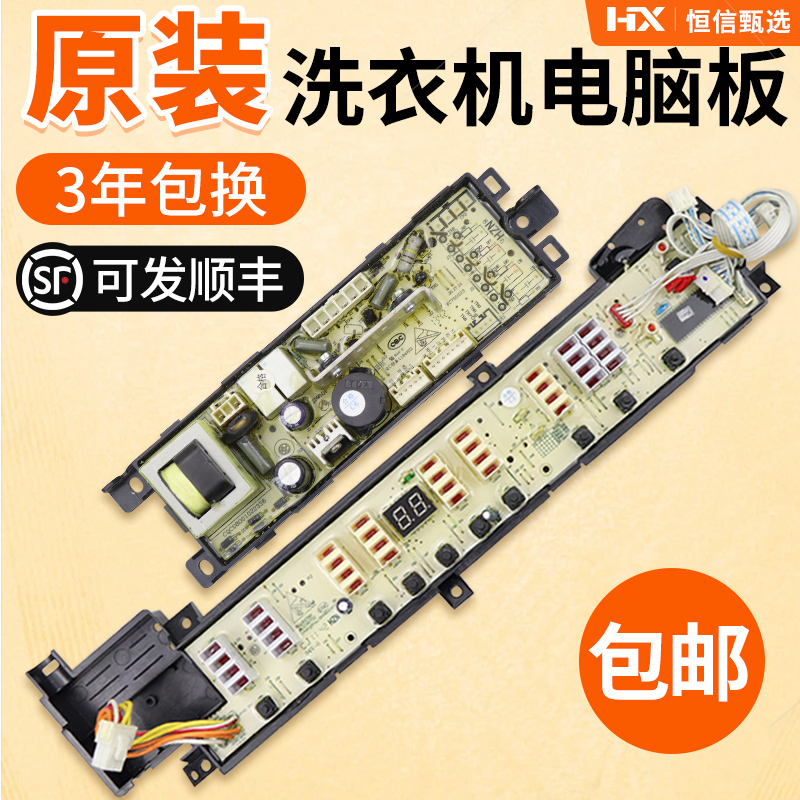 海尔洗衣机电脑板原装正品配件