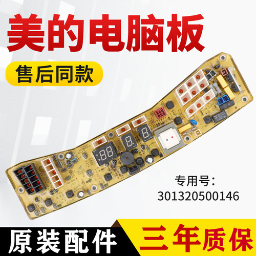 美的洗衣机电脑板MB80-K6000(S)