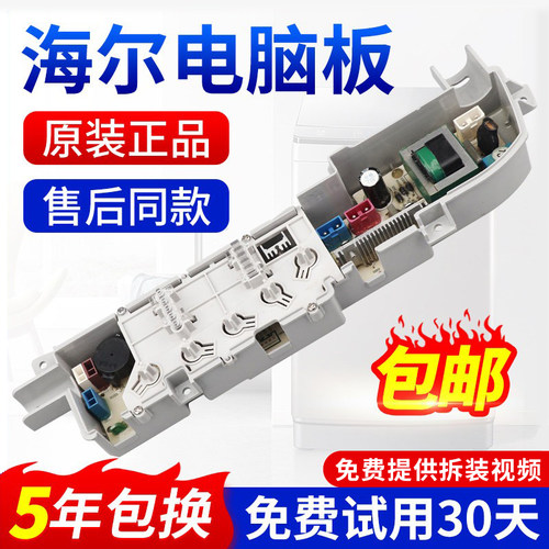 XQB60/50-728E7288K海尔电脑板