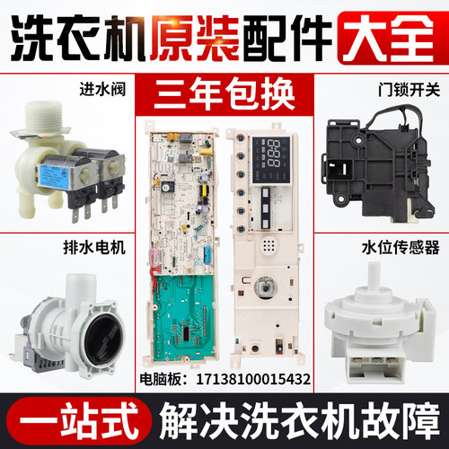 17138100015432小天鹅洗衣机电脑板TG80-1411DG电路驱控制动主板