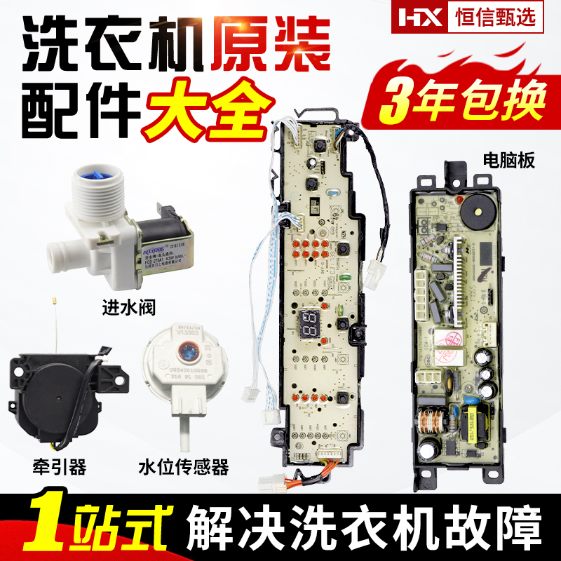 EB85BM59GTHU1原装海尔电路板