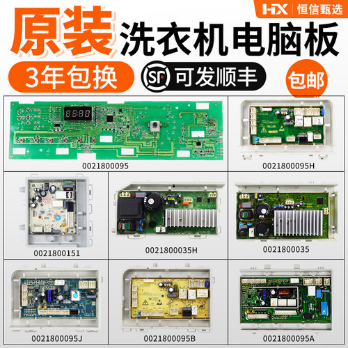 原装配件电脑板Haier/海尔正品