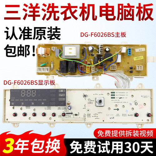 DG-F6026BS/F60266BG三洋电脑板
