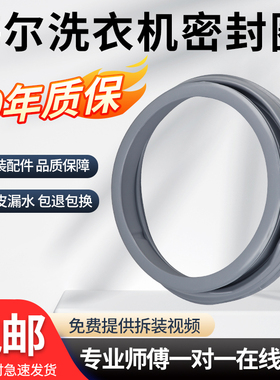 海尔洗衣机密封圈XQG50-E600/Q718A/Q818A/700 HM/799 HM/810 FM