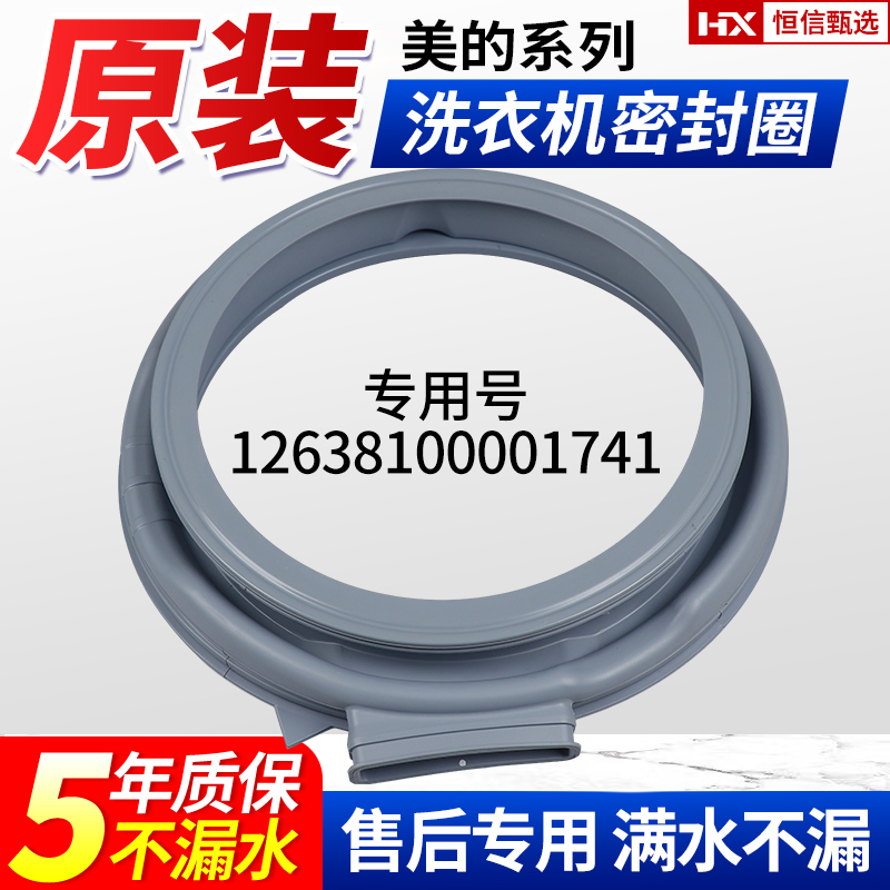 MD100VT15D5美的洗衣机密封圈