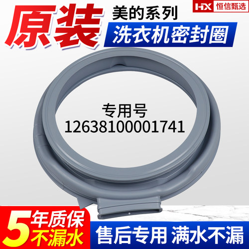 MD100VT15D5美的洗衣机密封圈