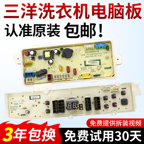 三洋帝度洗衣机电脑主板DB70599BES/75599/70699/85599/80699BES