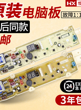 荣事达洗衣机电脑板RB700Z RB7017S RB5017S RB6017S RB8017S主板