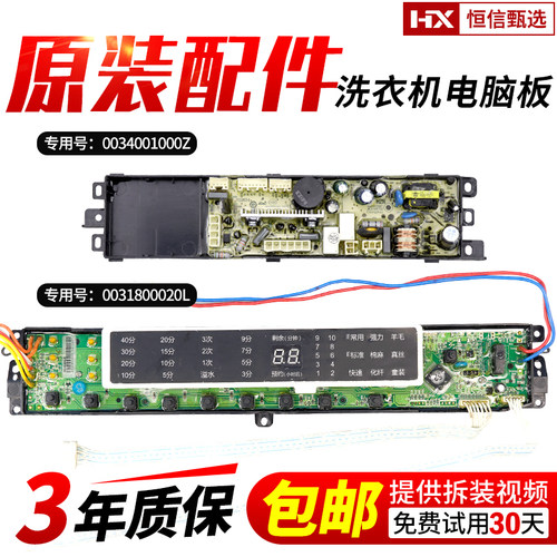 Haier/海尔洗衣机电脑板原装正品