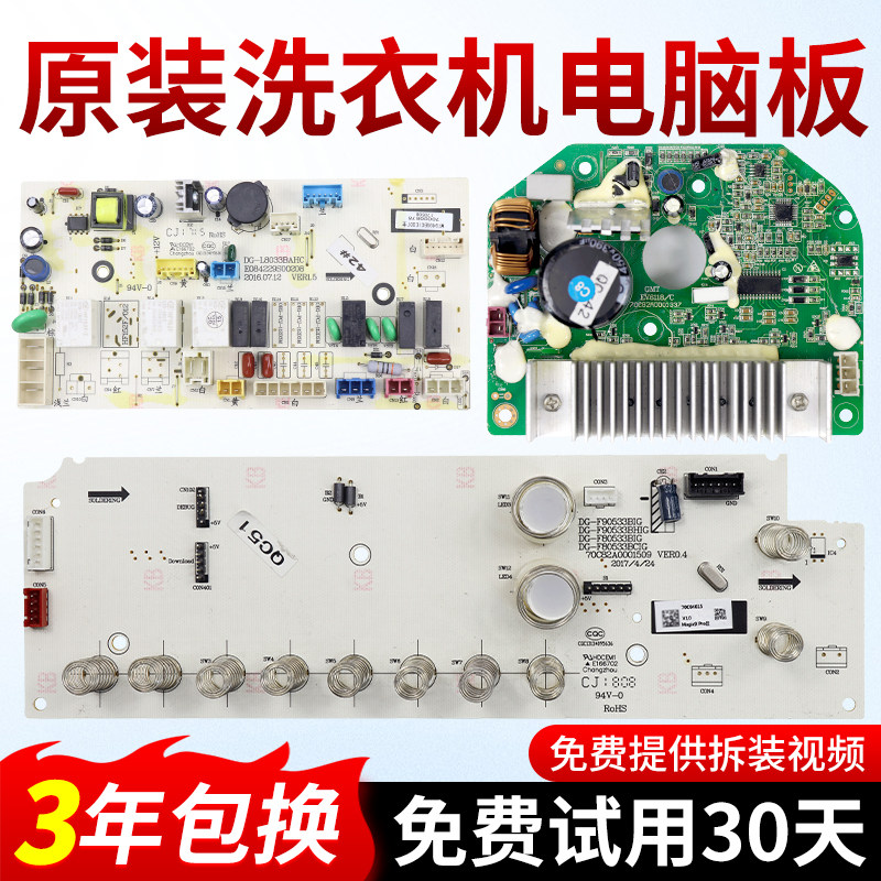 Magic9Pro三洋洗衣机电脑板