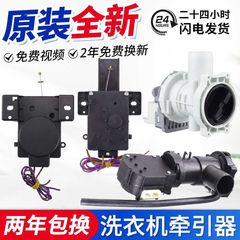 美的小天鹅波轮洗衣机牵引器大全