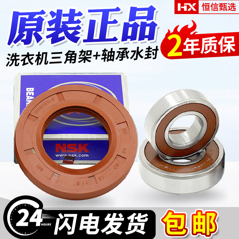 滚筒洗衣机海尔轴承原装正品