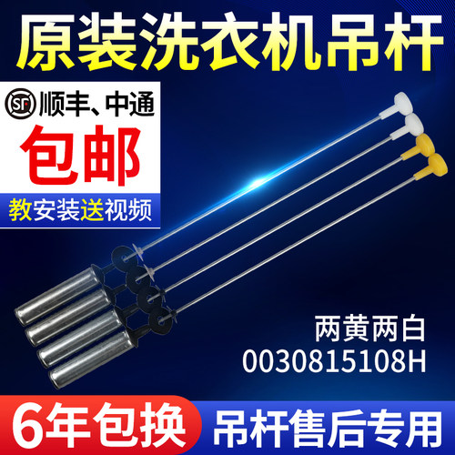 EB120BF959海尔洗衣机吊杆