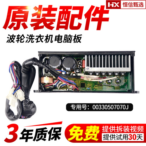 海尔波轮洗衣机驱动板变频板