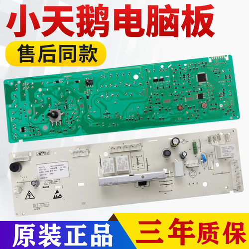 小天鹅洗衣机电脑板TG53-8029E