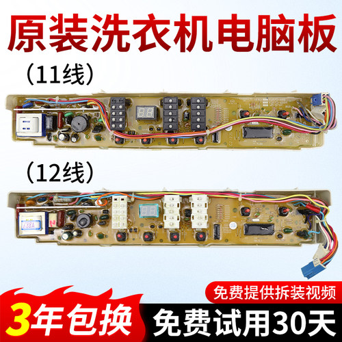 原装三洋洗衣机电脑板XQB70-688 XQB70-S8218 XQB70-S821控制主板