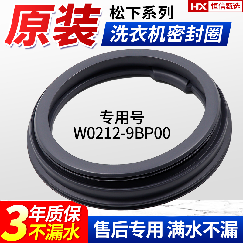 XQG75-EA7131松下洗衣机密封圈