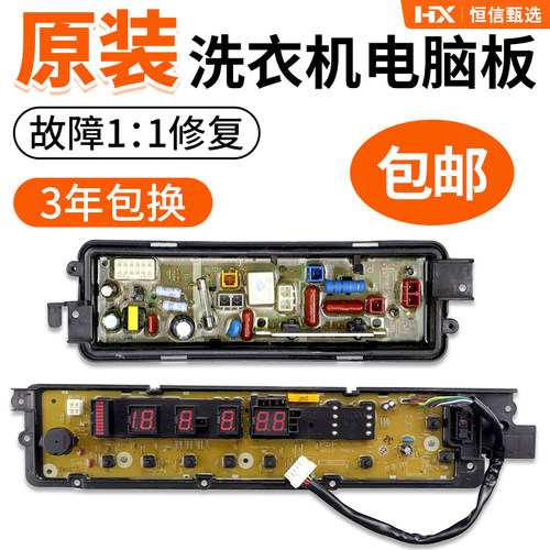 Panasonic/松下洗衣机电脑板原装