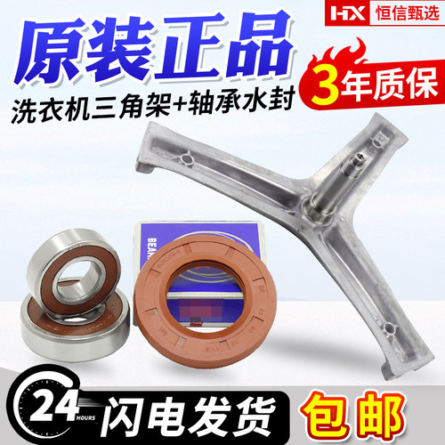XQG80-BX12759G G80628BKX12S海尔滚筒洗衣机三脚架轴承水封油封
