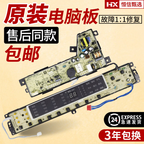 海尔XQB75/85/100-BF15288N主板