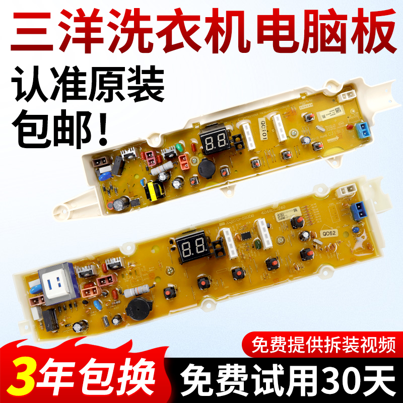 三洋帝度波轮洗衣机电脑板主板