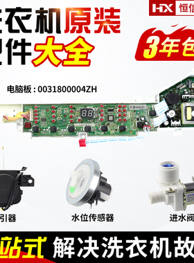 原装海尔洗衣机电脑板S6036Z61 S6016Z61 S7036Z61 S7016Z61主板