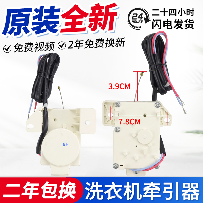 原装全新洗衣机牵引器