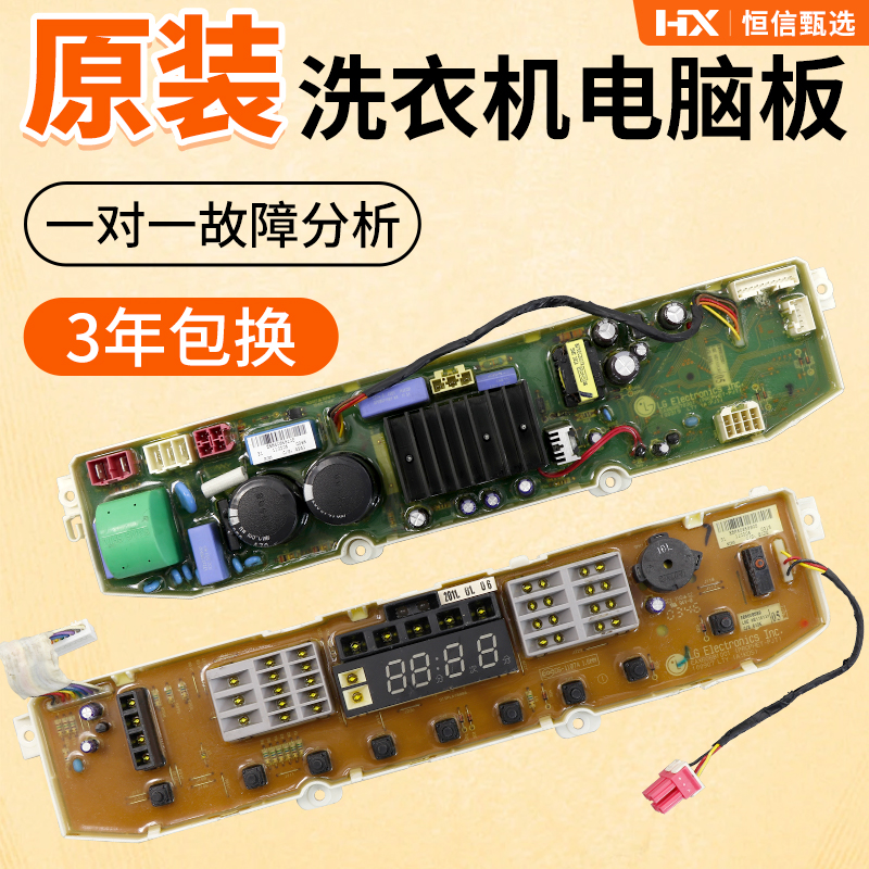 一对一安装指导LG洗衣机电脑板
