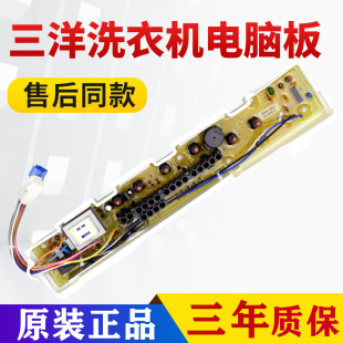 376A M805Z原厂电路板主板XQB46 366A 三洋洗衣机电脑板XQB50 原装