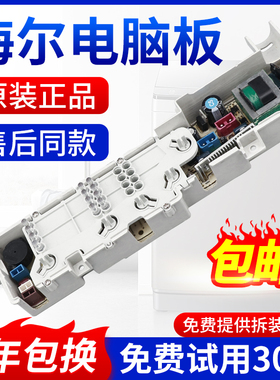 海尔小神童洗衣机电脑板XQB70/XQB50-M1258/M1268/M1269S控制主板
