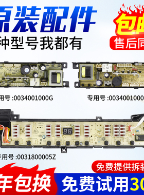 海尔双动力洗衣机电脑板XQB60/XQB70-S828 XQB75-KS828主板显示板