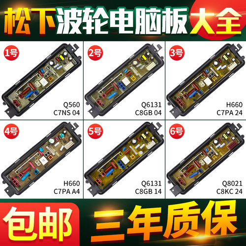 Q560U-C7NS04松下波轮洗衣机电脑板Q6131-C8GB14 H660-C7PA24主板