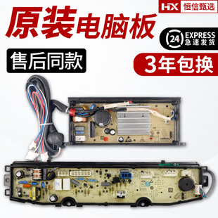 BZ868控制主板 XQS100 0031800138J海尔洗衣机电脑板XQS100 BZ866