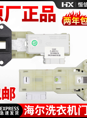 0020400505B海尔滚筒洗衣机门锁XQG50-D809 D909 E700门开关配件