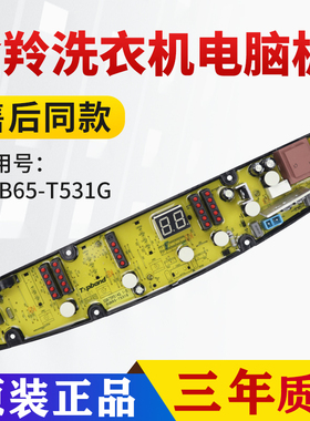 金羚波轮洗衣机电脑板XQB65-T531G/T532J XQB70-T535G控制板主板