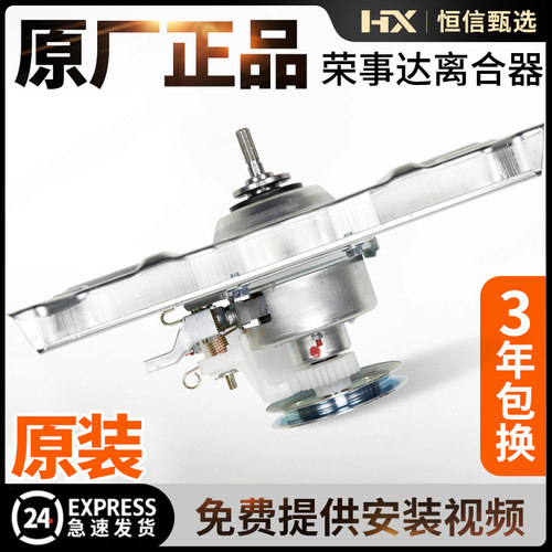 荣事达波轮洗衣机离合器大全